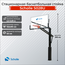 Стационарная баскетбольная стойка Scholle S028U - фото 1